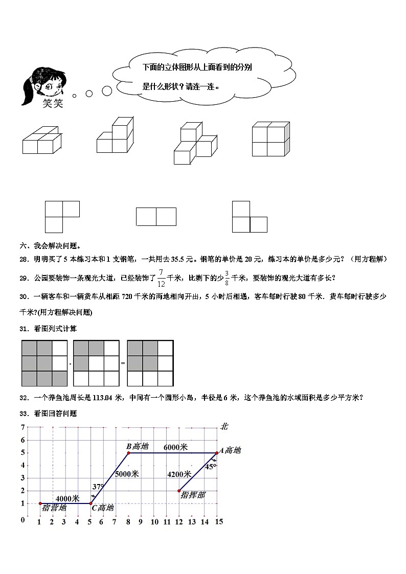 2022-2023学年山西省长治市襄垣县六年级数学第二学期期末预测试题含解析第3页