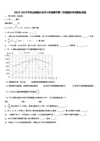 2022-2023学年山西省长治市六年级数学第二学期期末考试模拟试题含解析