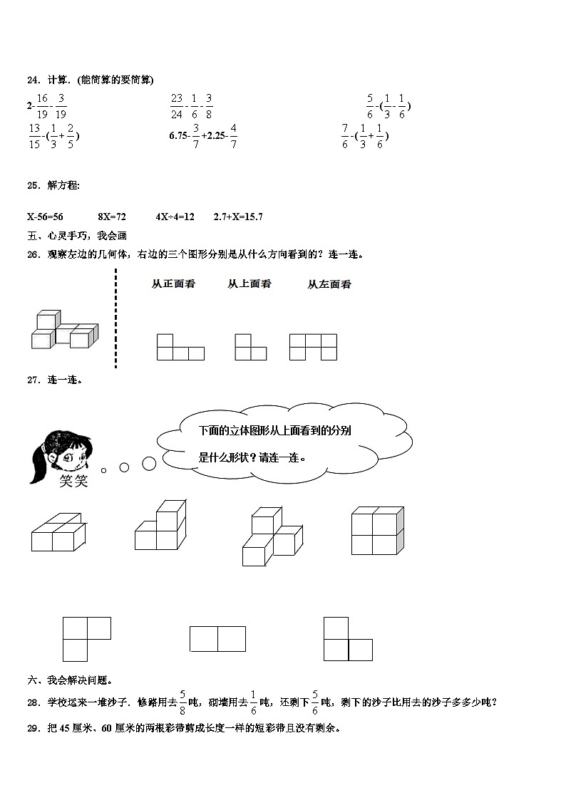 2022-2023学年山西省长治市六年级数学第二学期期末考试模拟试题含解析03