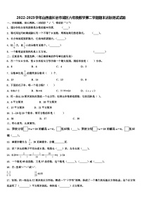 2022-2023学年山西省长治市城区六年级数学第二学期期末达标测试试题含解析