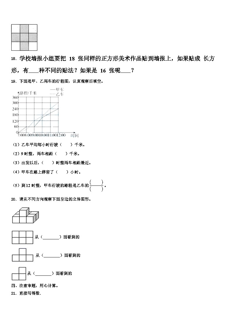 2022-2023学年山西省长治市城区六年级数学第二学期期末达标测试试题含解析02