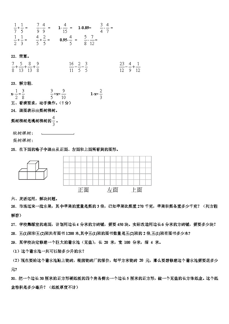 2022-2023学年山西省长治市城区六年级数学第二学期期末达标测试试题含解析03