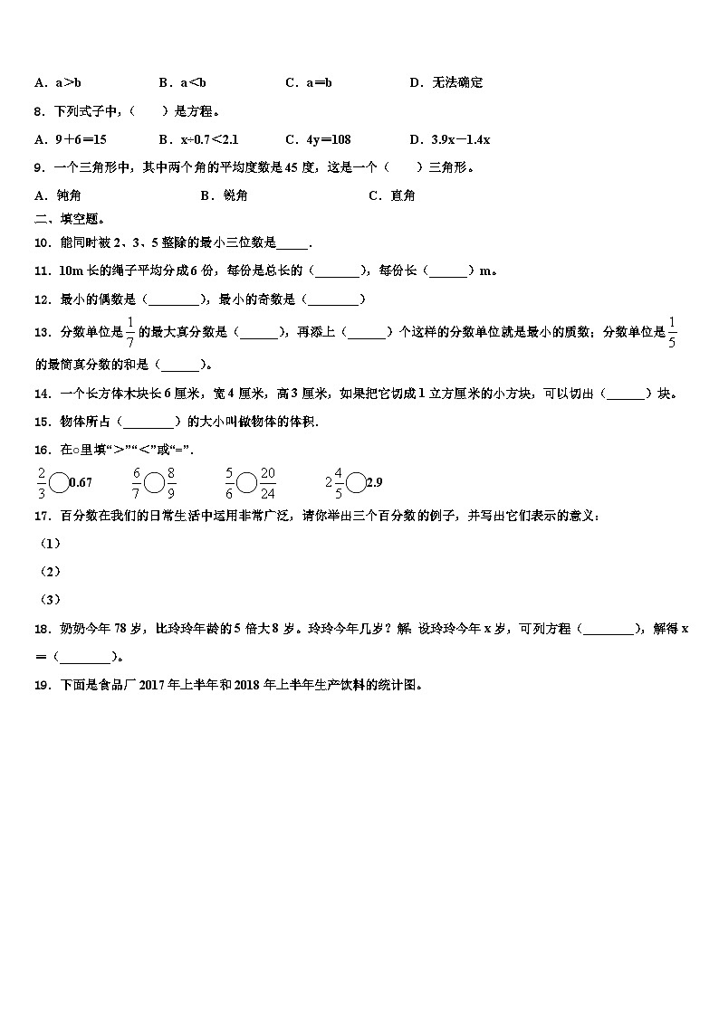2022-2023学年岳西县数学六年级第二学期期末调研试题含解析第2页