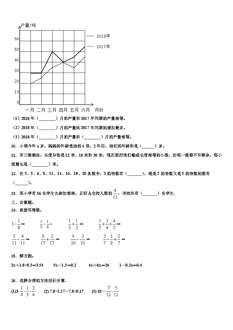 2022-2023学年岳西县数学六年级第二学期期末调研试题含解析第3页