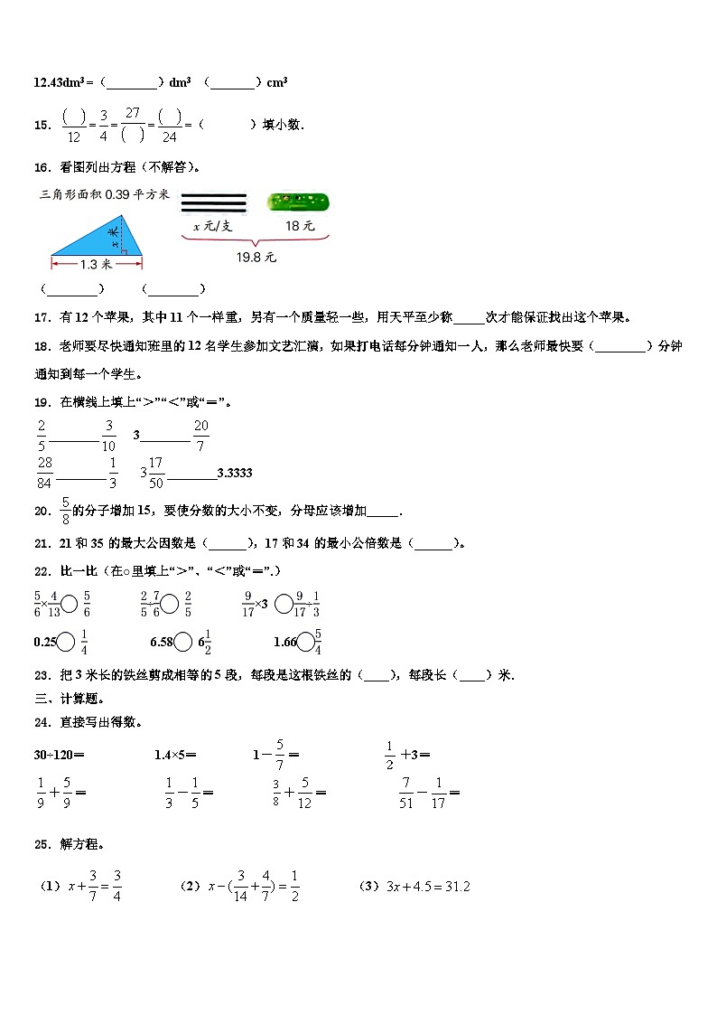 2022-2023学年山西省运城市新绛县数学六下期末质量跟踪监视模拟试题含解析第2页