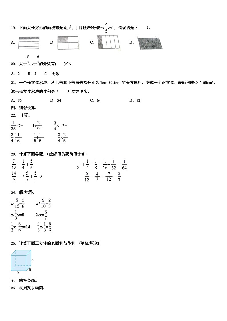 2022-2023学年岳阳市临湘市数学六年级第二学期期末教学质量检测模拟试题含解析02