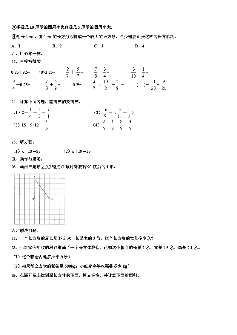 2022-2023学年山西省忻州市宁武县数学六年级第二学期期末学业质量监测模拟试题含解析第3页