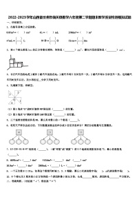 2022-2023学年山西省忻州市偏关县数学六年级第二学期期末教学质量检测模拟试题含解析