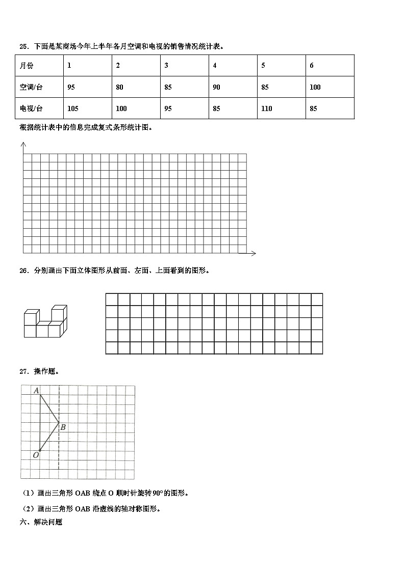 2022-2023学年山西省忻州市偏关县数学六年级第二学期期末教学质量检测模拟试题含解析03