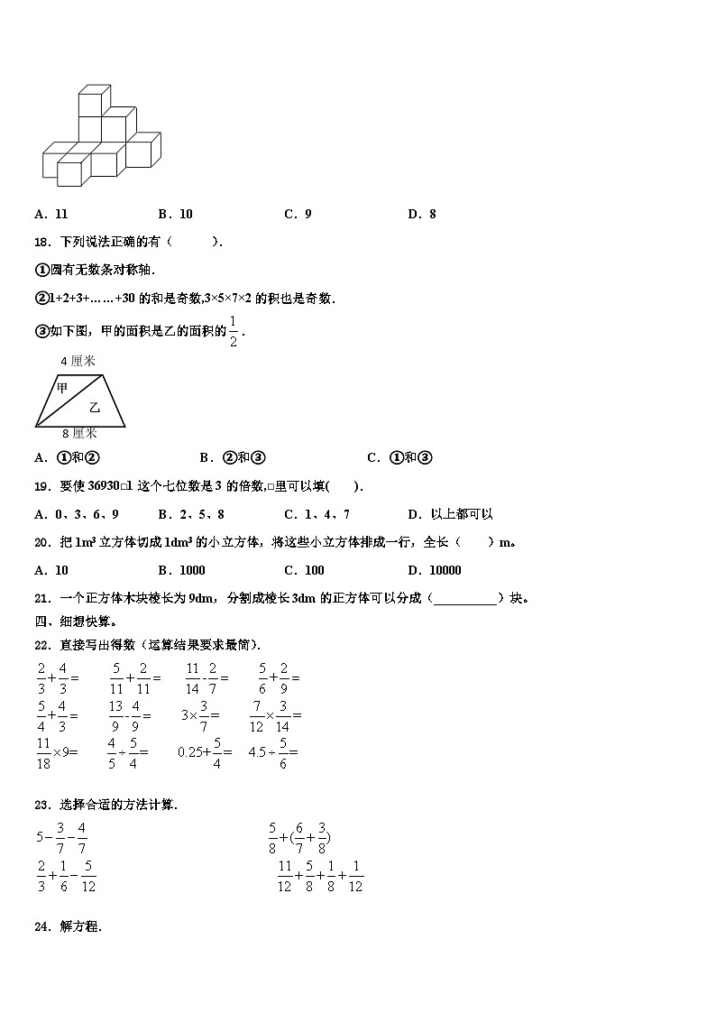 2022-2023学年巍山彝族回族自治县六年级数学第二学期期末经典试题含解析第2页