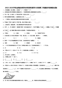 2022-2023学年山西省忻州市忻府区某校数学六年级第二学期期末检测模拟试题含解析