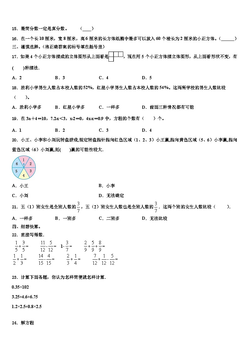 2022-2023学年山西省榆社县第二小学度上义务教育数学六年级第二学期期末调研试题含解析第2页