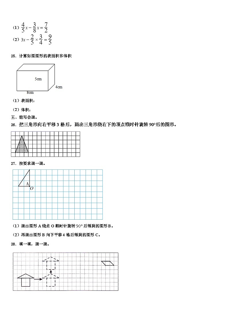 2022-2023学年山西省榆社县第二小学度上义务教育数学六年级第二学期期末调研试题含解析第3页