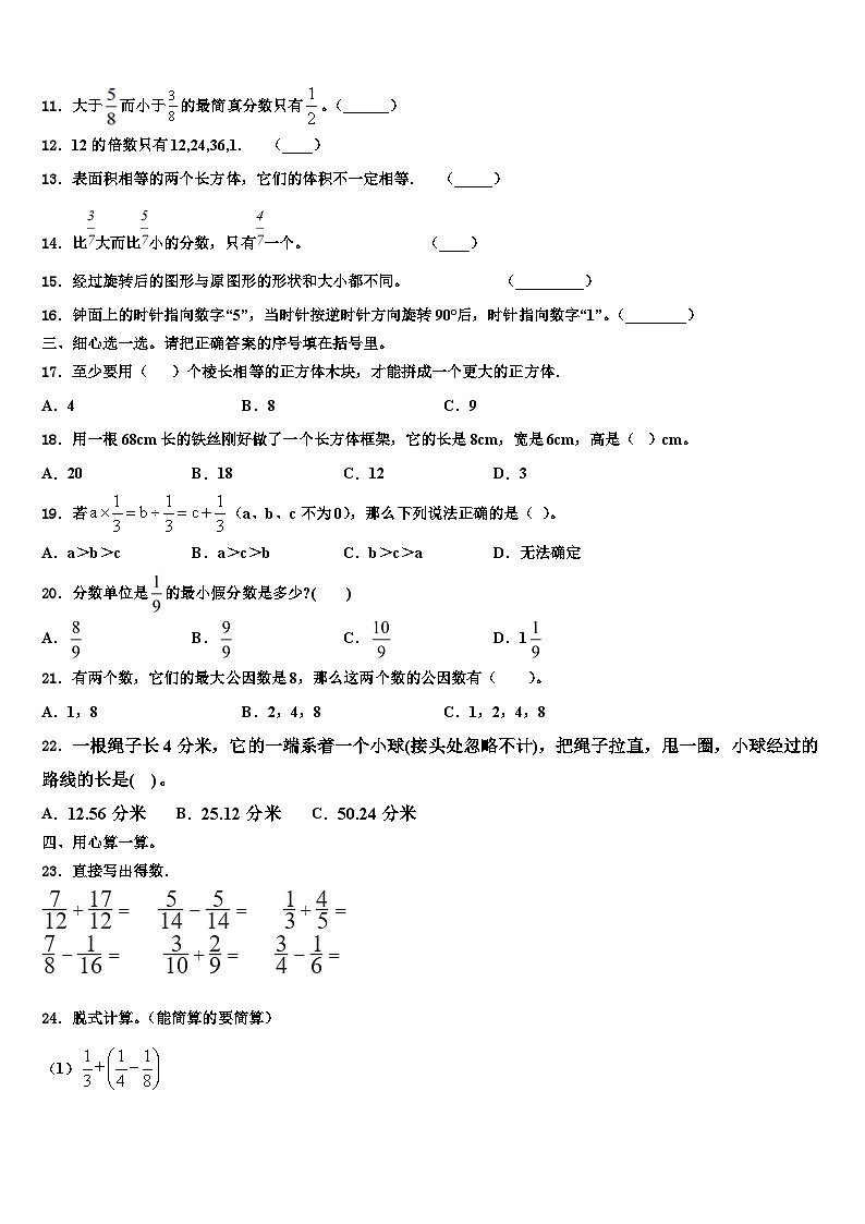 2022-2023学年山西省运城市数学六下期末调研试题含解析第2页