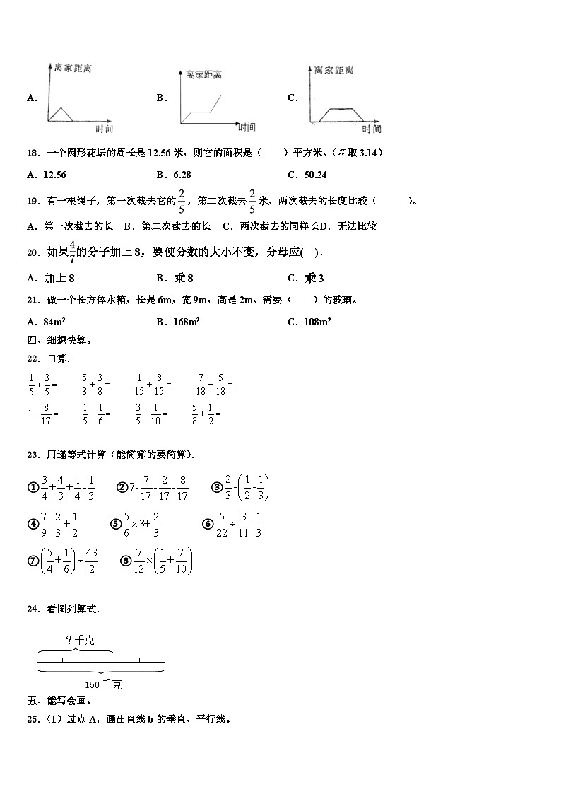 2022-2023学年山阳县六年级数学第二学期期末调研模拟试题含解析02