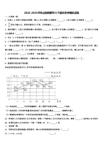 2022-2023学年山阴县数学六下期末统考模拟试题含解析