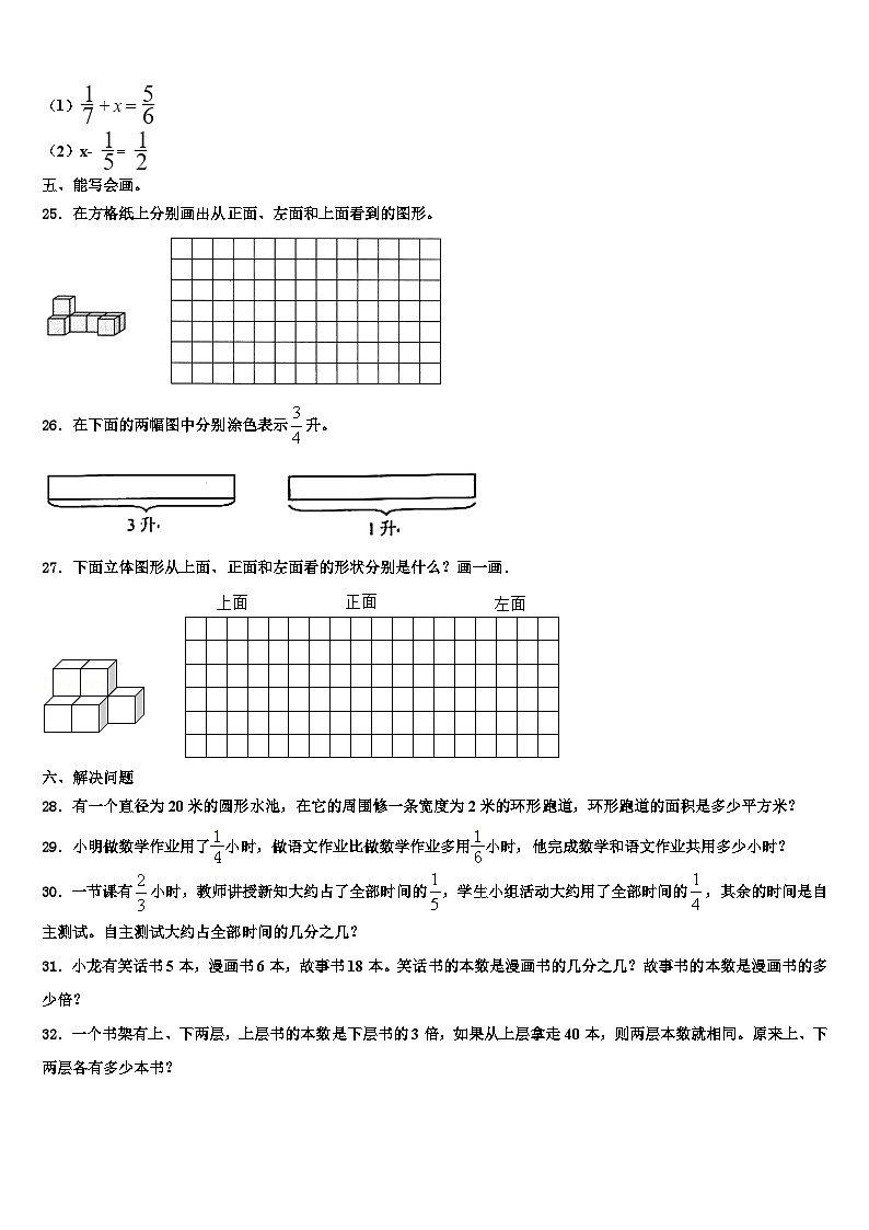 2022-2023学年山西省忻州市原平市数学六年级第二学期期末考试试题含解析03
