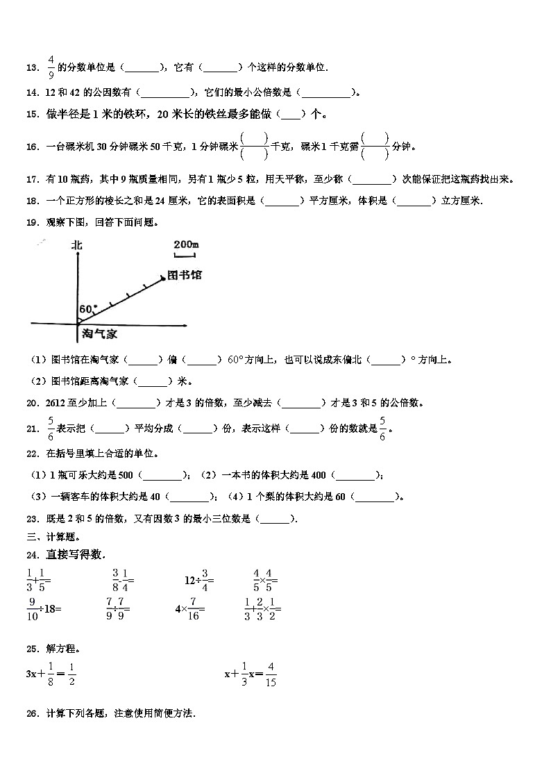 2022-2023学年山西省运城市绛县数学六下期末检测试题含解析02