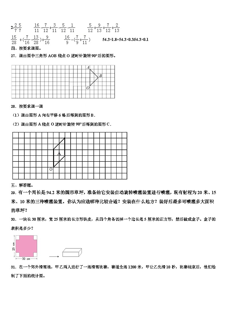 2022-2023学年山西省运城市绛县数学六下期末检测试题含解析03