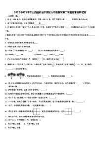 2022-2023学年山西省长治市郊区六年级数学第二学期期末调研试题含解析