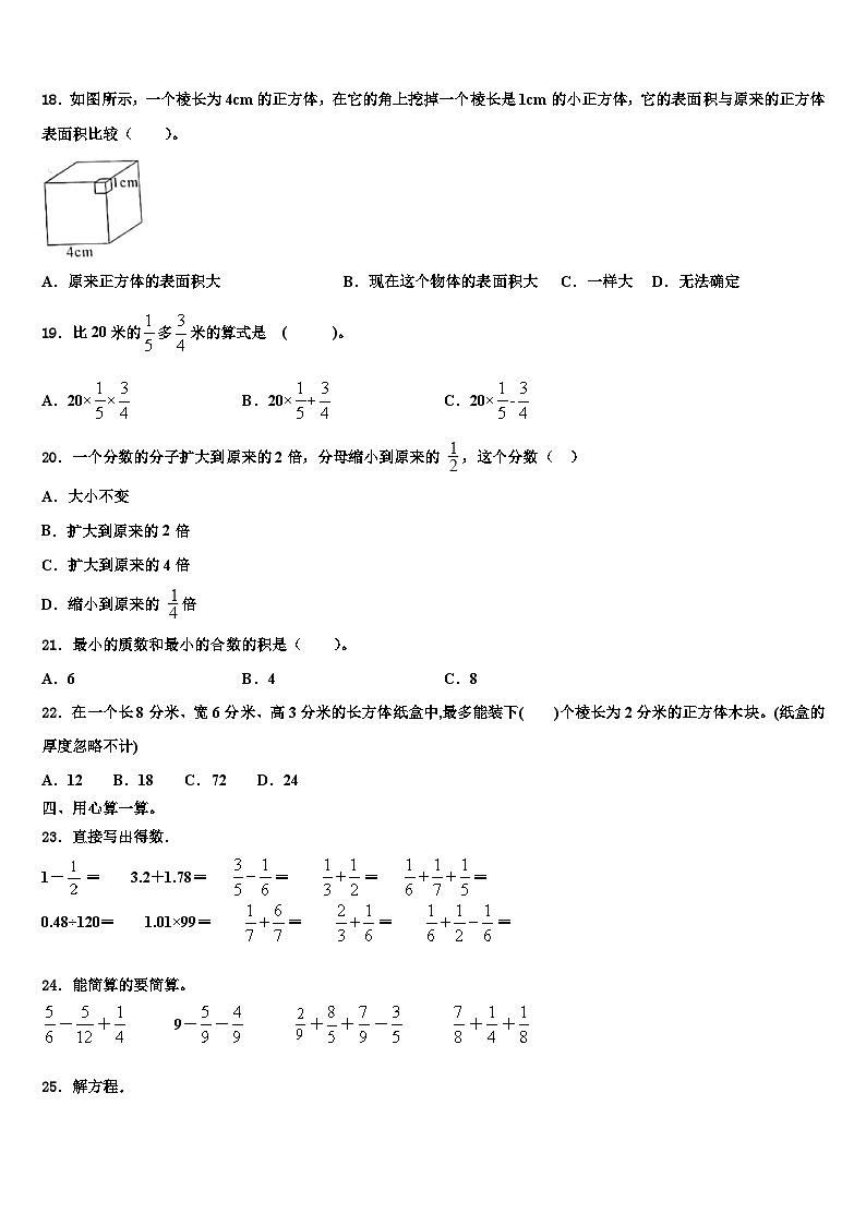 2022-2023学年山西省长治市郊区六年级数学第二学期期末调研试题含解析02