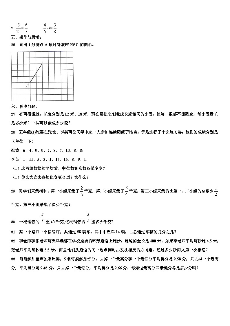2022-2023学年山西省长治市郊区六年级数学第二学期期末调研试题含解析03