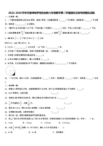 2022-2023学年巴里坤哈萨克自治县六年级数学第二学期期末达标检测模拟试题含解析