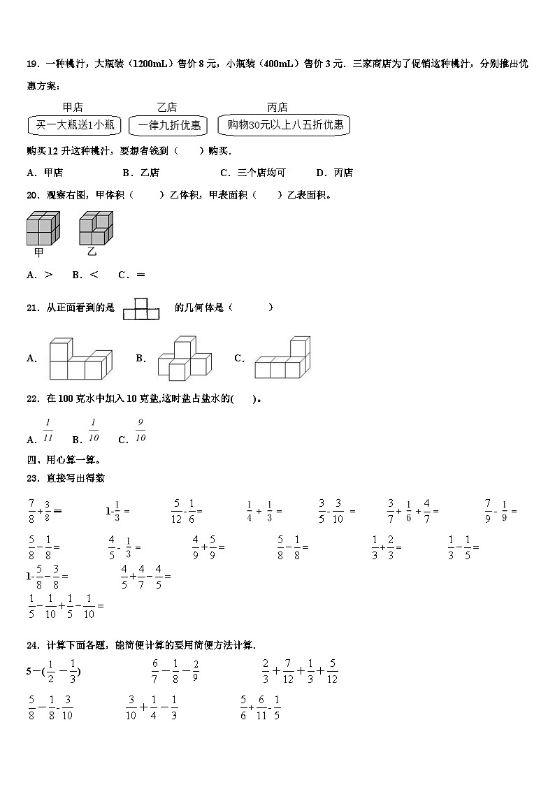 2022-2023学年巴里坤哈萨克自治县六年级数学第二学期期末达标检测模拟试题含解析02