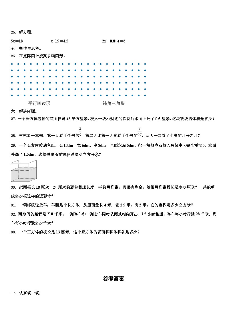 2022-2023学年巴里坤哈萨克自治县六年级数学第二学期期末达标检测模拟试题含解析03