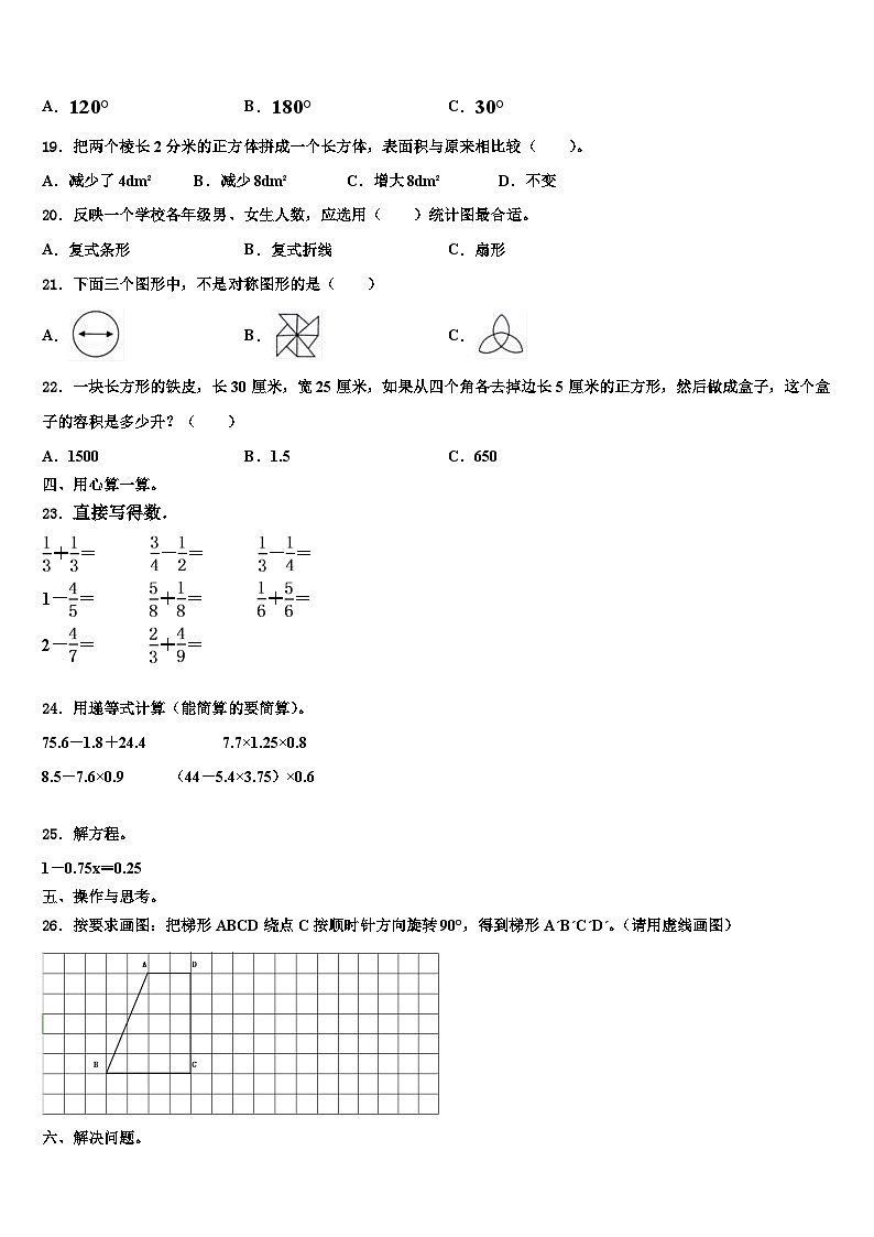 2022-2023学年巴音郭楞蒙古自治州和静县数学六下期末学业质量监测试题含解析第2页