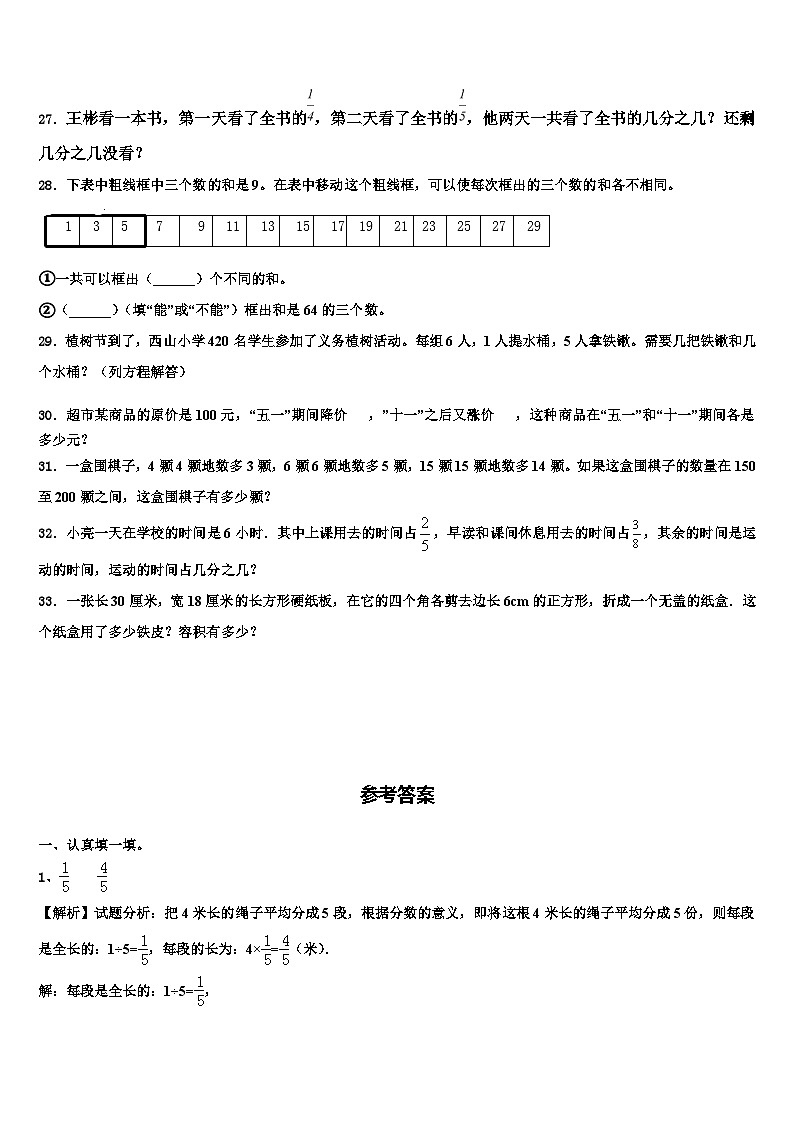 2022-2023学年巴音郭楞蒙古自治州和静县数学六下期末学业质量监测试题含解析第3页