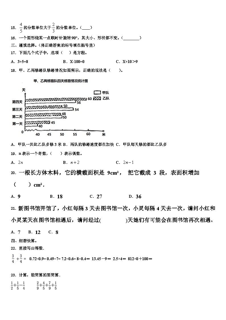 2022-2023学年巴音郭楞蒙古自治州和硕县数学六下期末经典模拟试题含解析02