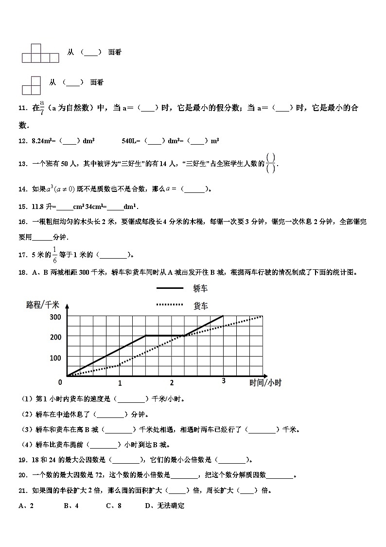 2022-2023学年巴音郭楞蒙古自治州焉耆回族自治县六年级数学第二学期期末检测模拟试题含解析第2页