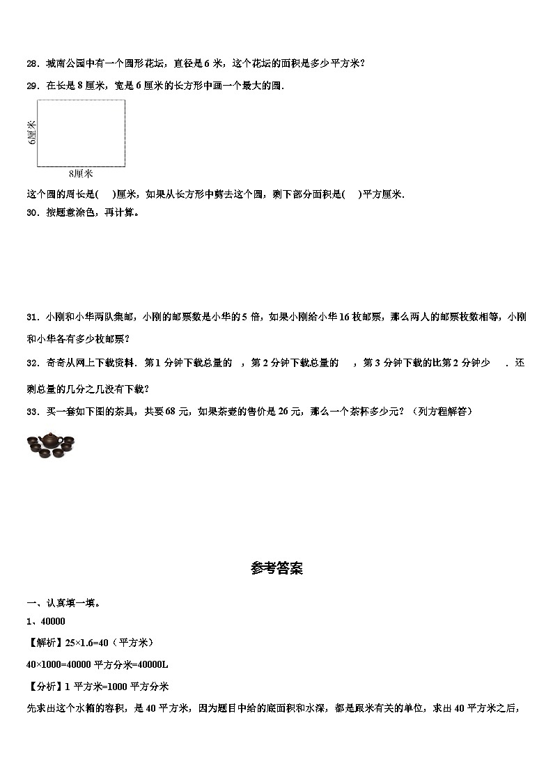 2022-2023学年巴中市通江县六年级数学第二学期期末质量跟踪监视模拟试题含解析03