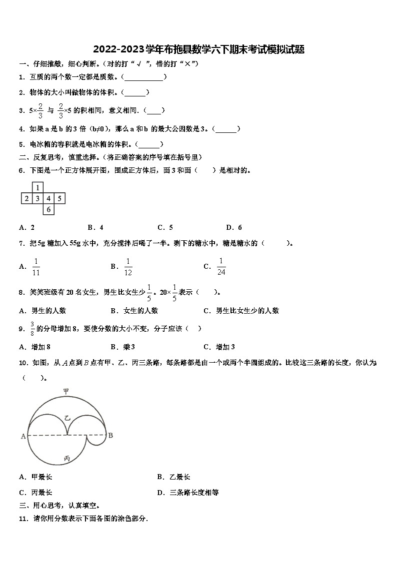 2022-2023学年布拖县数学六下期末考试模拟试题含解析01