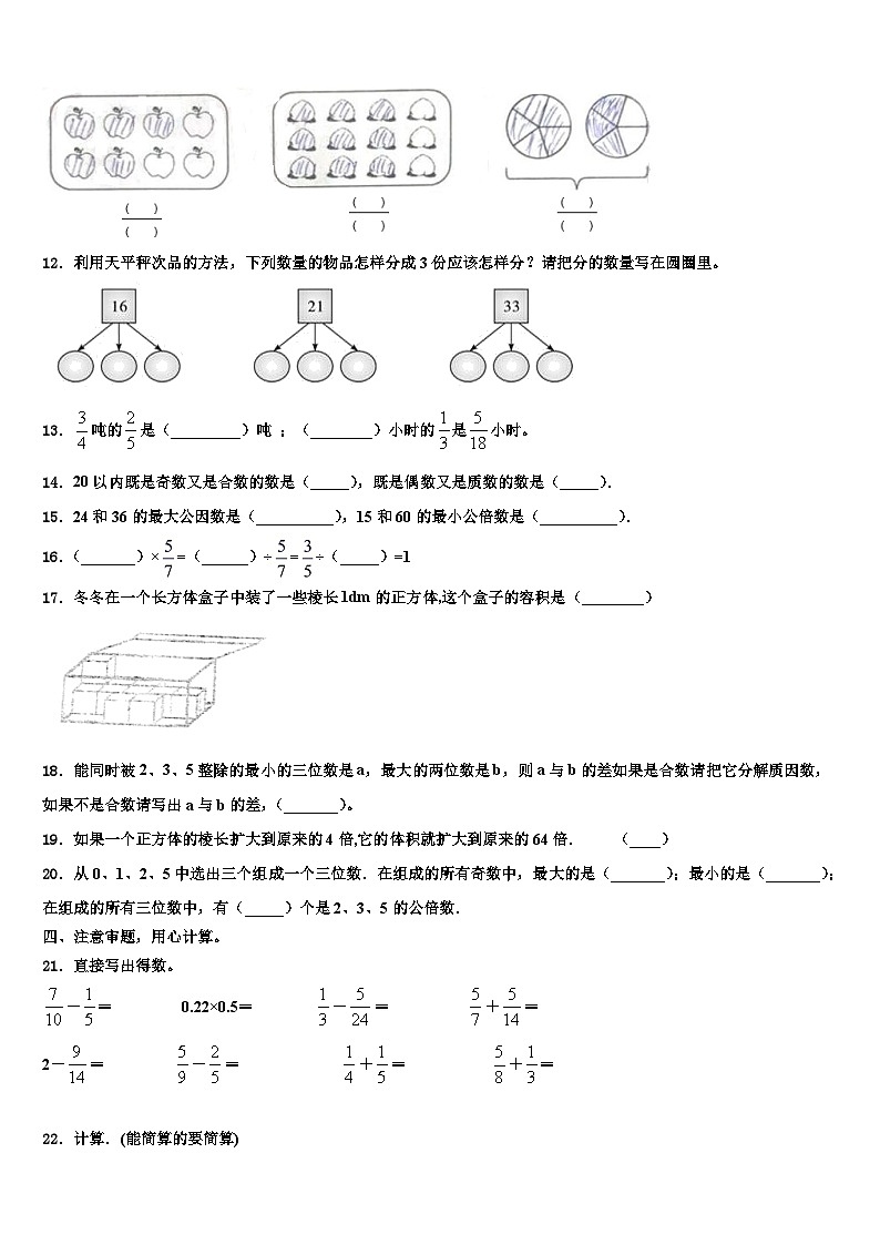 2022-2023学年布拖县数学六下期末考试模拟试题含解析02