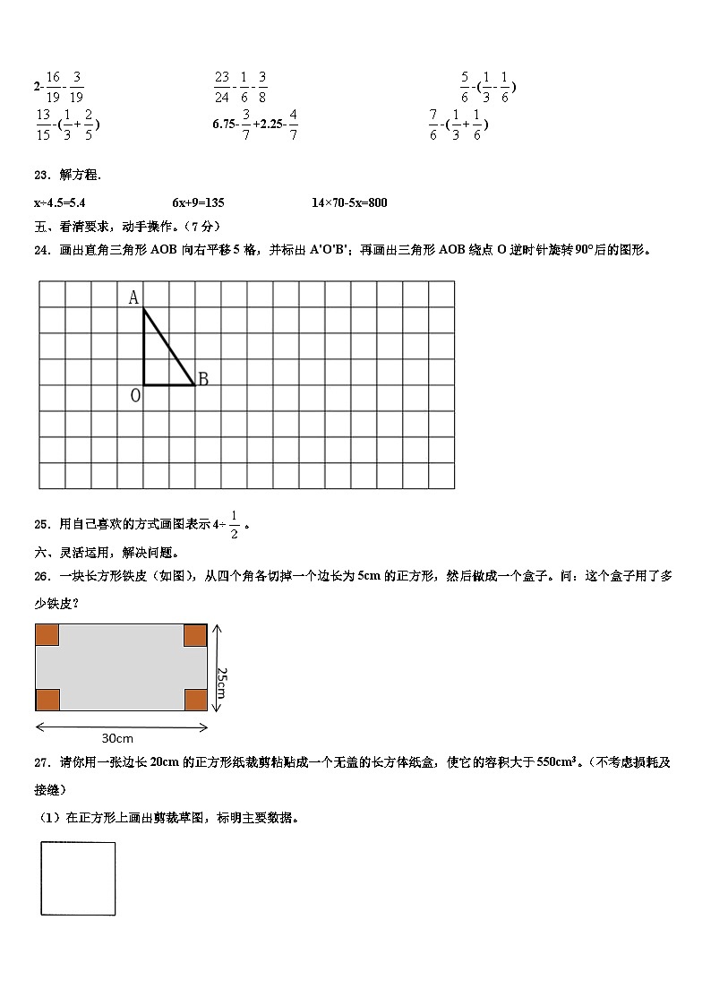 2022-2023学年布拖县数学六下期末考试模拟试题含解析03