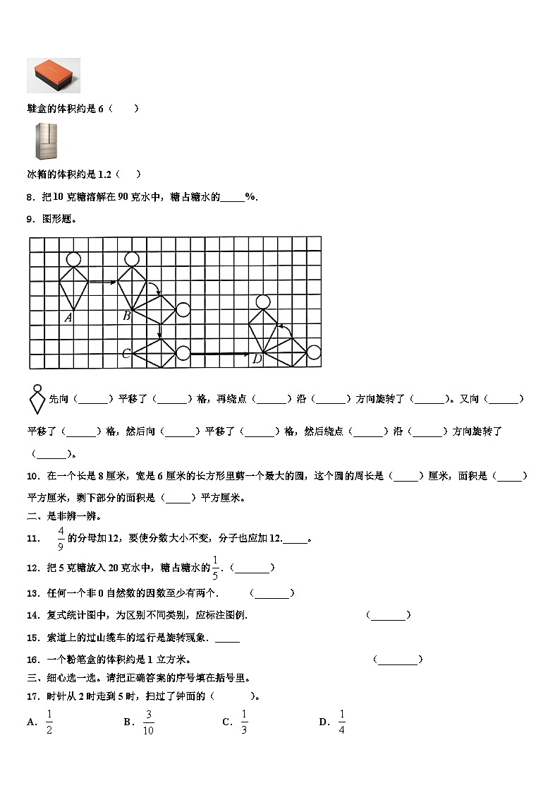 2022-2023学年常德市汉寿县六年级数学第二学期期末复习检测试题含解析02
