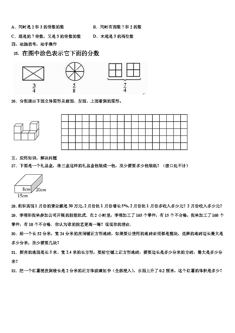 2022-2023学年常德市数学六年级第二学期期末综合测试试题含解析03