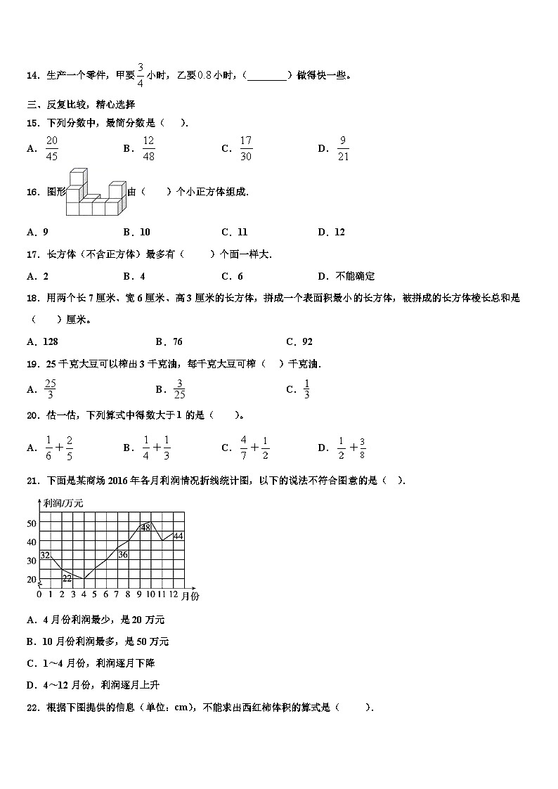 2022-2023学年常州市数学六年级第二学期期末联考试题含解析02