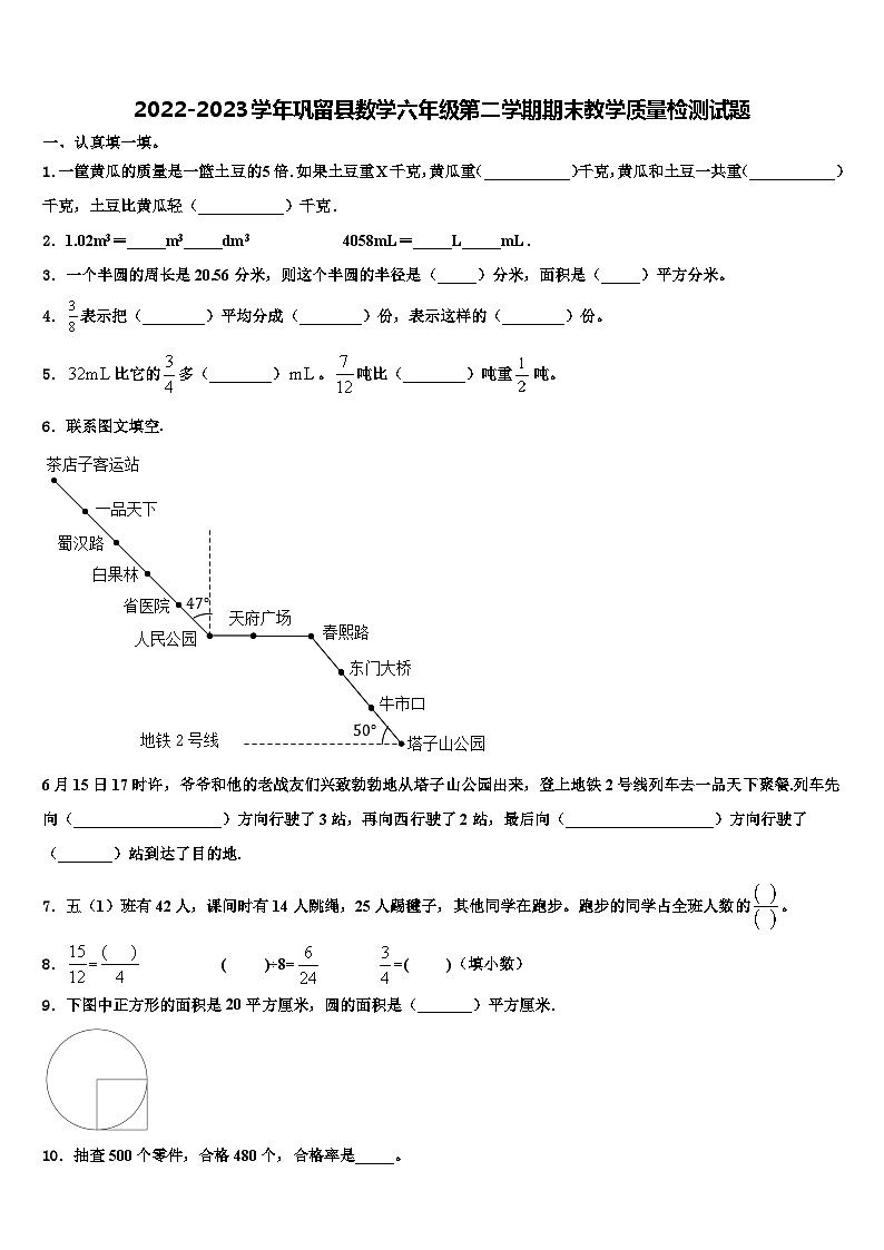 2022-2023学年巩留县数学六年级第二学期期末教学质量检测试题含解析第1页