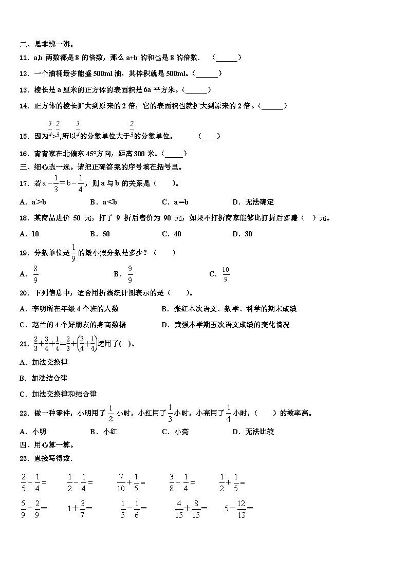 2022-2023学年巩留县数学六年级第二学期期末教学质量检测试题含解析第2页