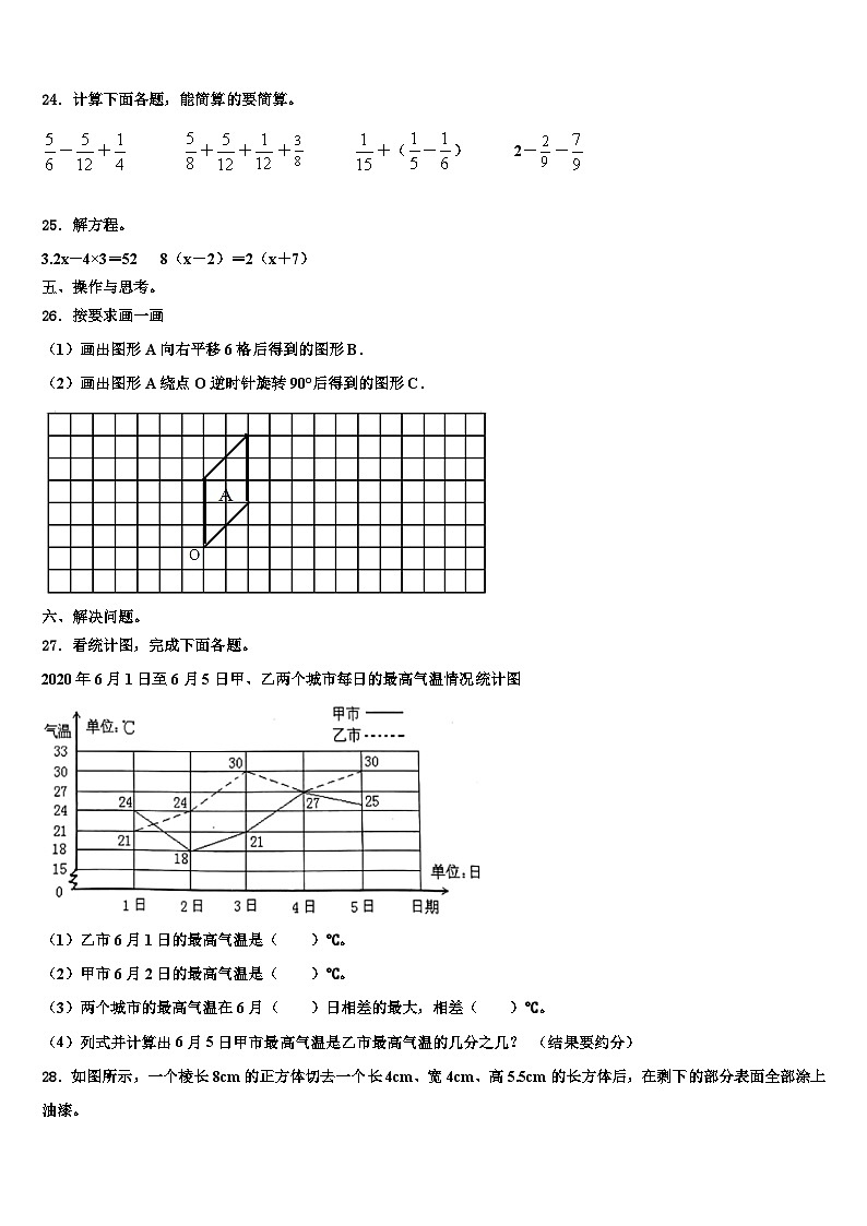 2022-2023学年巩留县数学六年级第二学期期末教学质量检测试题含解析第3页