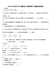 2022-2023学年广东广州南沙区六年级数学第二学期期末监测试题含解析