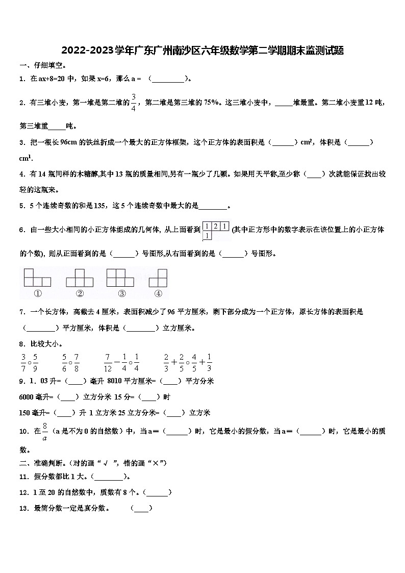 2022-2023学年广东广州南沙区六年级数学第二学期期末监测试题含解析第1页