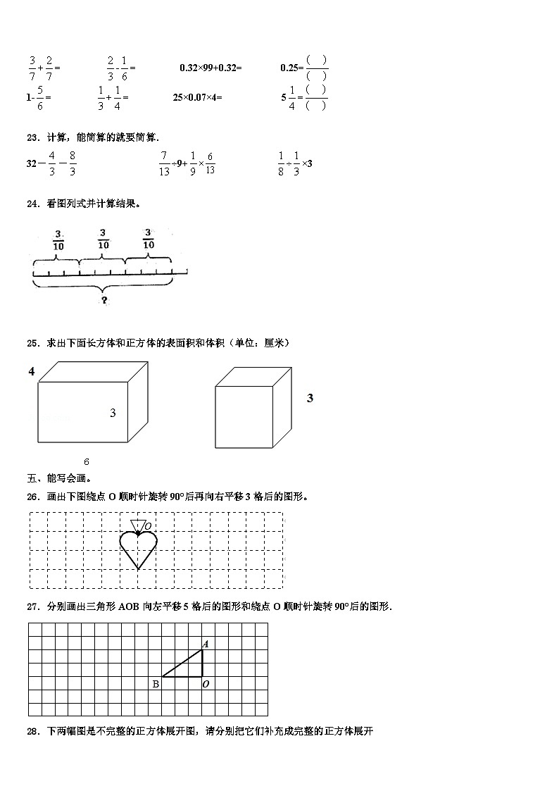 2022-2023学年广东广州南沙区六年级数学第二学期期末监测试题含解析第3页