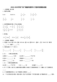 2022-2023学年广东广州南沙区数学六下期末检测模拟试题含解析