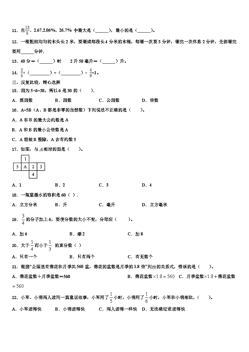 2022-2023学年广东广州南沙区数学六下期末检测模拟试题含解析02