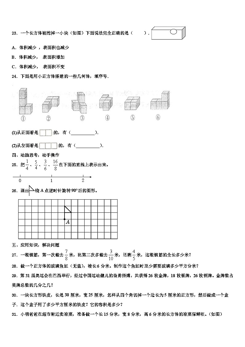 2022-2023学年广东广州南沙区数学六下期末检测模拟试题含解析03