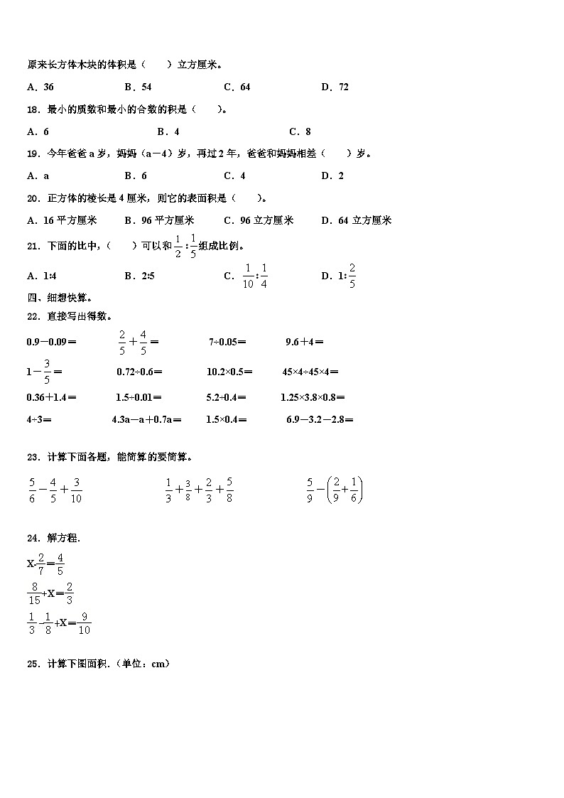 2022-2023学年广东广州市花都区数学六年级第二学期期末质量检测试题含解析第2页